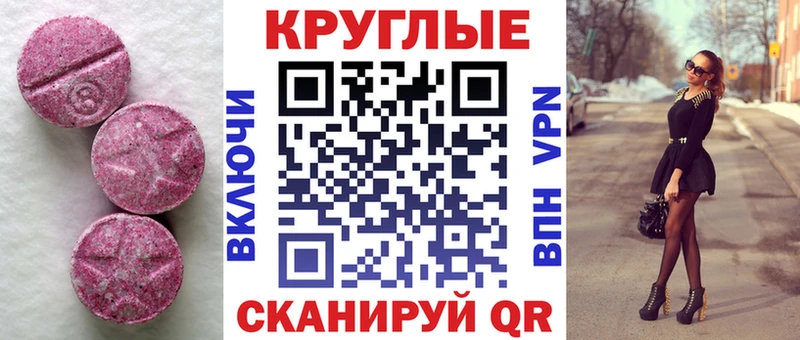 Экстази круглые  Долинск 